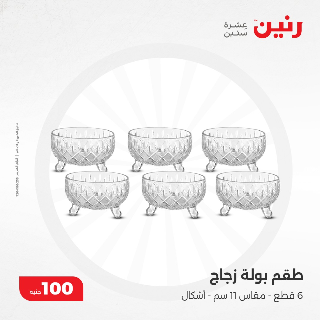 raneen offers from 17dec to 17dec 2024 عروض رنين من 17 ديسمبر حتى 17 ديسمبر 2024 صفحة رقم 19